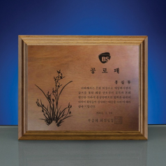 원목 위촉 임명 재직기념 공로 감사패 SW-006-01