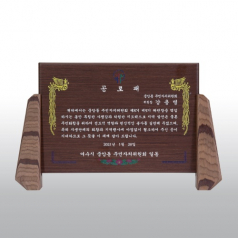 공로 위촉 감사 원목 웬지 고전패 HD05-1