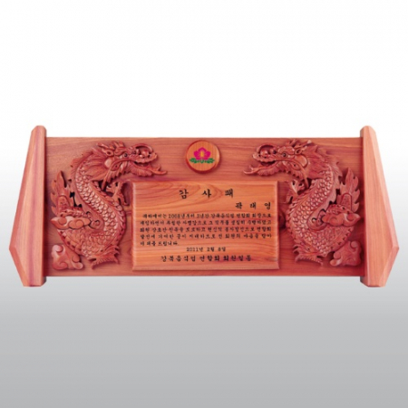 공로 감사 손조각 원목 재직 기념패 HD02-1 #2