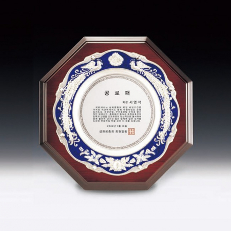 공로 주석 쟁반 퇴직 상패 ANN9-527-4 #2