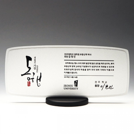 송공 위촉 학위 퇴직 금속 퇴임패 E7006 #2