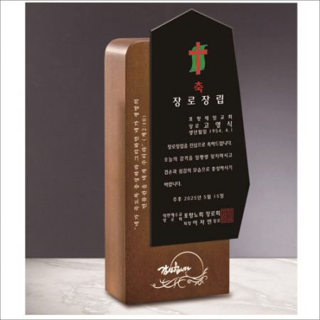 고급 호두나무 원목 크리스탈 상패1 #2