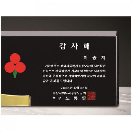 블랙 크리스탈 상패22 #4