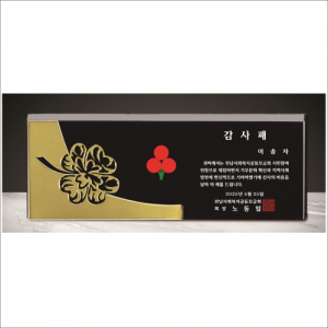 블랙 크리스탈 상패22