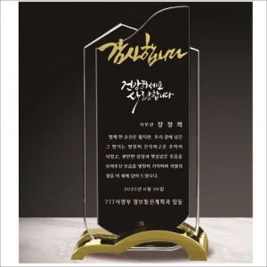 금속 투톤 크리스탈 상패12