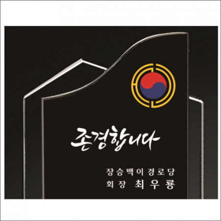 금속 투톤 크리스탈 상패9 #2