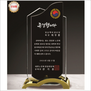 금속 투톤 크리스탈 상패9