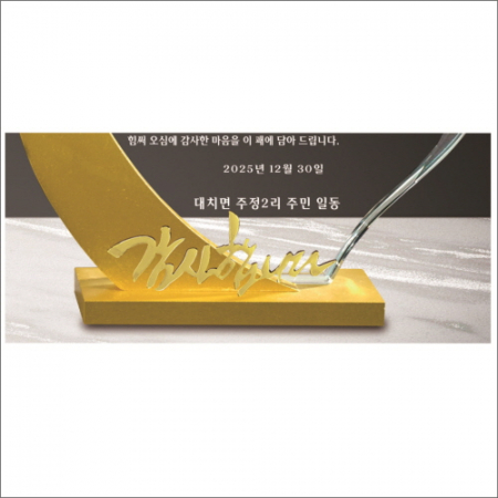 금속 석영 크리스탈 상패2 #5