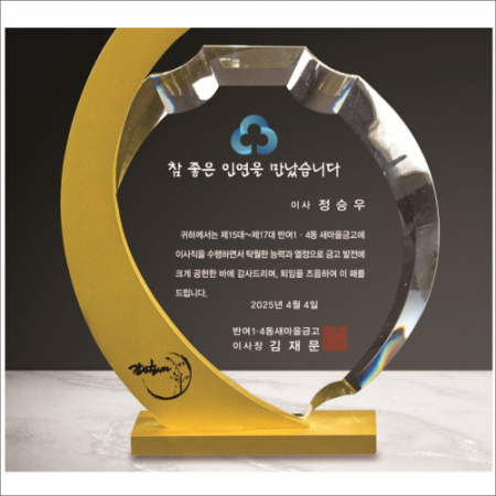 금속 석영 크리스탈 상패1 #3