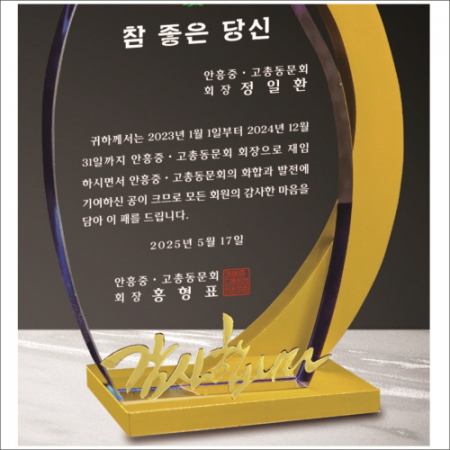 금속 투톤 크리스탈 상패 2 #4