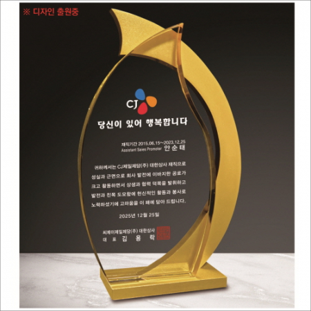 금속 투톤 크리스탈 상패 1 #6