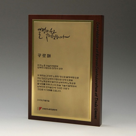 퇴임 공로 위촉 원목 나무 원목패 E5140 #2