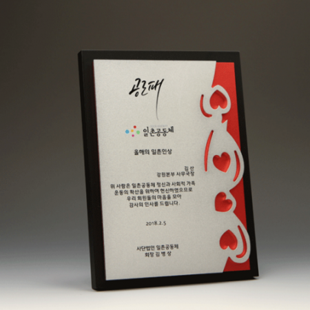 공로 퇴직 위촉 송공 원목패 E5127 #3