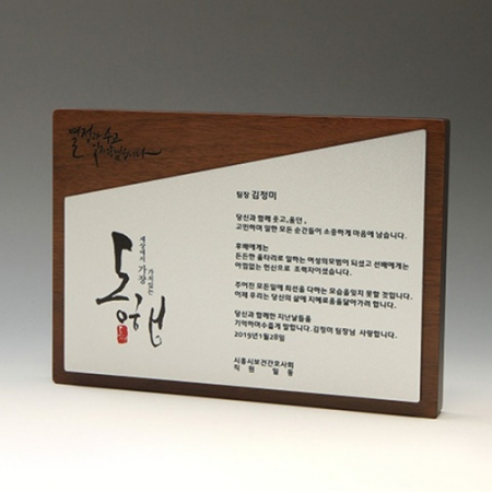 감사 퇴임 재직기념 원목 원목패 E5125 #2