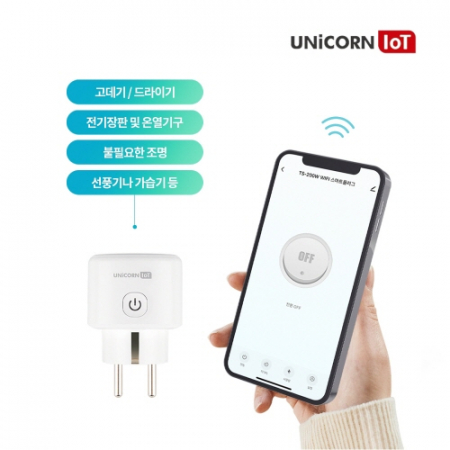 [유니콘IoT] 스마트플러그 WIFI 스마트홈플러그 무선원격제어 TS-200W #2