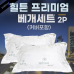 작은이미지: [힐튼베개세트 2p]힐튼베개/힐튼베개솜/호텔베개/퀄트베개/베개커버포함 #2