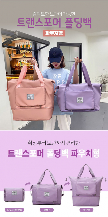 트랜스포머 폴딩백(확장형) #3