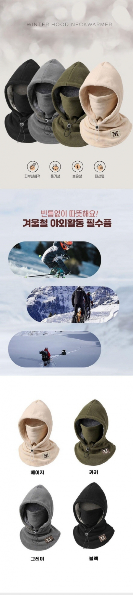 한파헌터 후드넥워머 #3