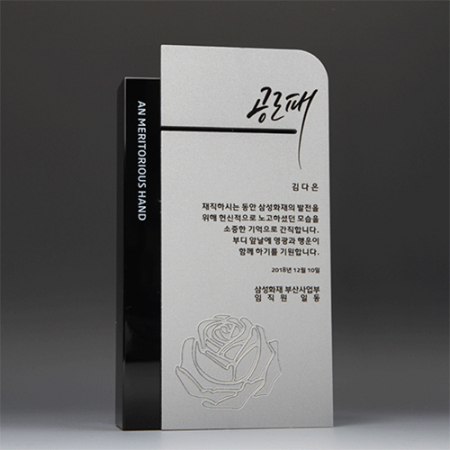 송공 퇴직 공로 상패 E1020 #2