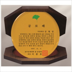 골드 크리스탈판 팔각 가리비 상패