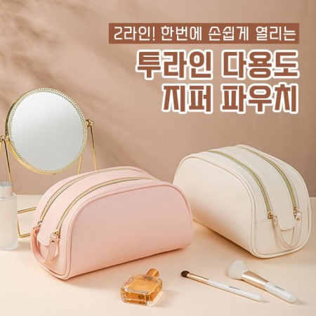 2라인 다용도 화장품 지퍼 파우치 #2