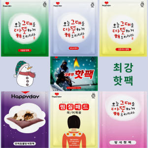 해피데이 따뜻해 핫팩 가성비핫팩 대량핫팩