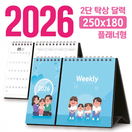 탁상 2단 달력 250*180 (플래너형/독판 주문제작) #3