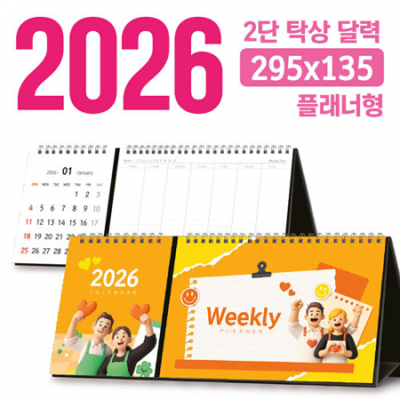 탁상 2단 달력 295*135 (플래너형/독판 주문제작) #2