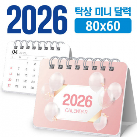 미니 달력 80*60 (탁상형/독판 주문제작) #2
