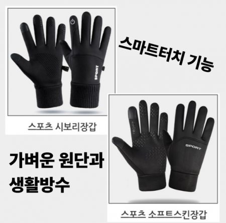 스포츠 장갑 방한 터치 기모 등산 겨울 #2
