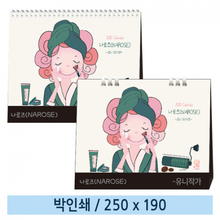 일반형 나로즈 유니작가 탁상카렌다 #2