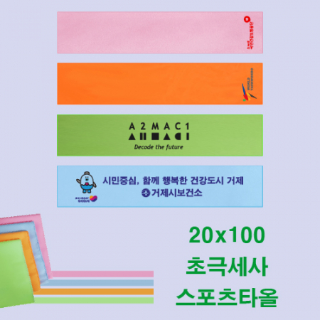 초극세사 스포츠타올 20x100 #2