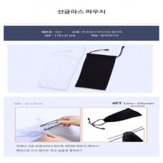선글라스 파우치 10 x 21 cm