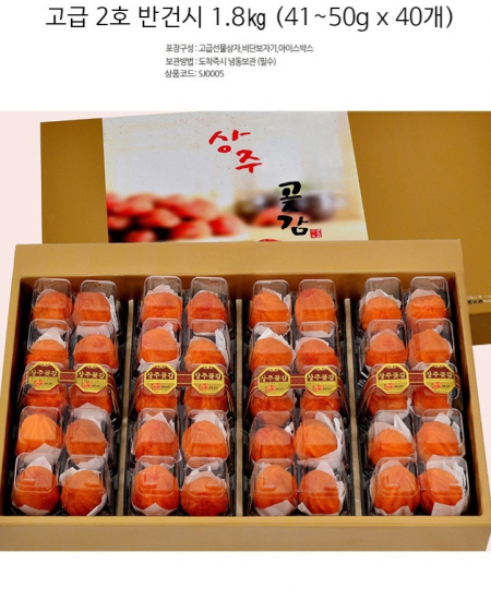 비타민 상주 곶감 반건시 건시 1.8kg(41~50gx40개)추석 명절 선물세트 #3
