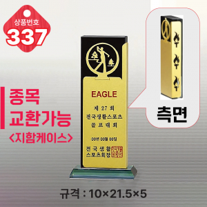 크리스탈 트로피 337