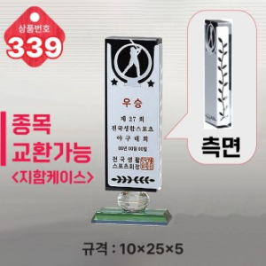 크리스탈 트로피 339
