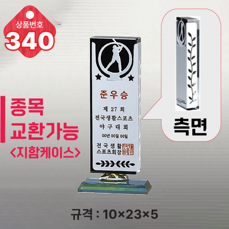 크리스탈 트로피 340 #2