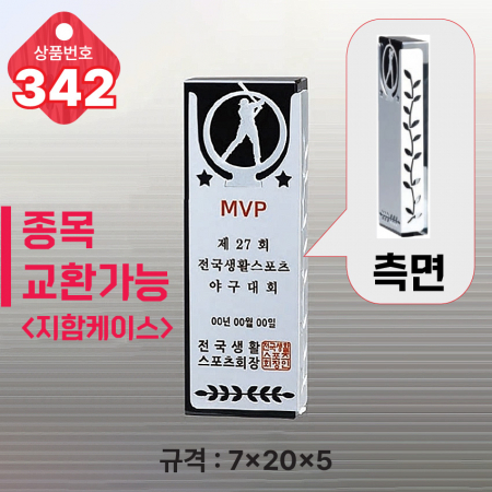 크리스탈 트로피 342 #2