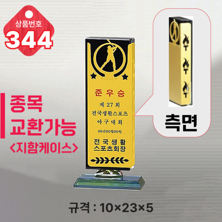 크리스탈 트로피 344 #2