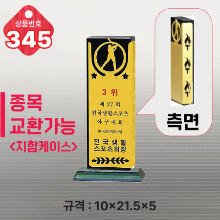 크리스탈 트로피 345 #2