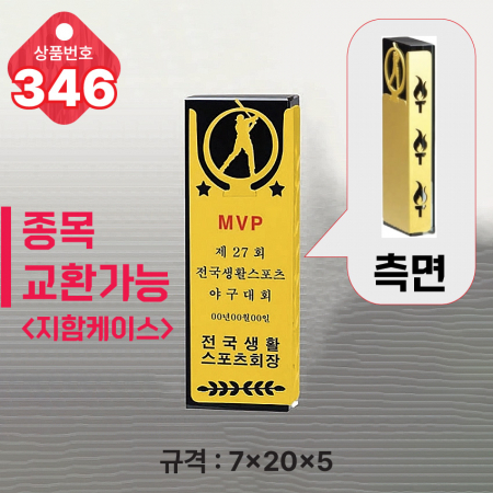 크리스탈 트로피 346 #2