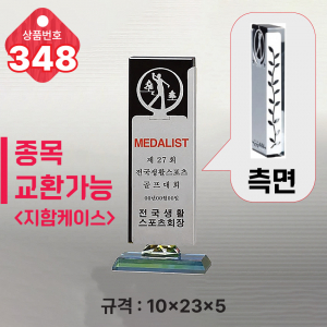 크리스탈 트로피 348