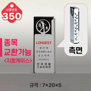 크리스탈 트로피 350