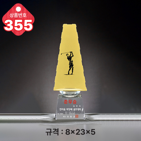 크리스탈 트로피 354 #4