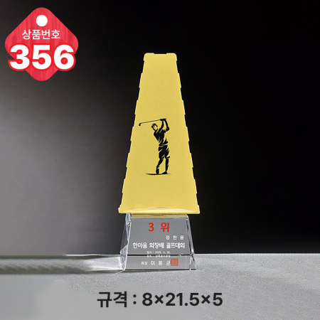 크리스탈 트로피 354 #5