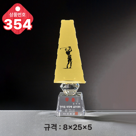 크리스탈 트로피 354 #2