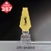 작은이미지: 크리스탈 트로피 357 #2