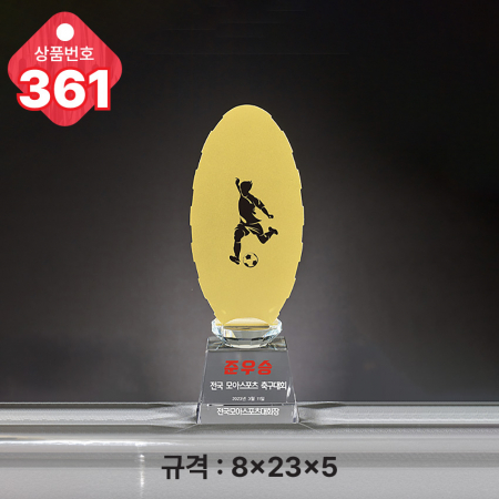 크리스탈 트로피 360 #3