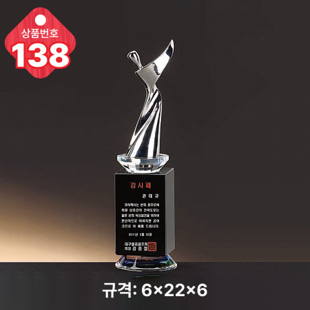 크리스탈 트로피 136 #5