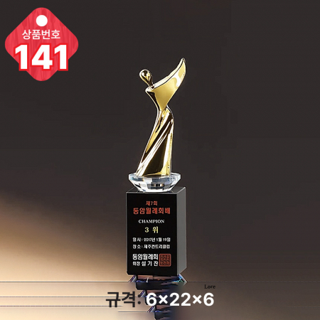 크리스탈 트로피 139 #4